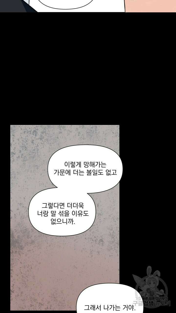 꽃을 기다리는 나비 47화 37