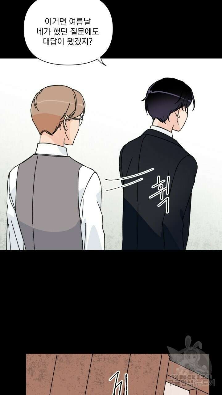 꽃을 기다리는 나비 47화 39