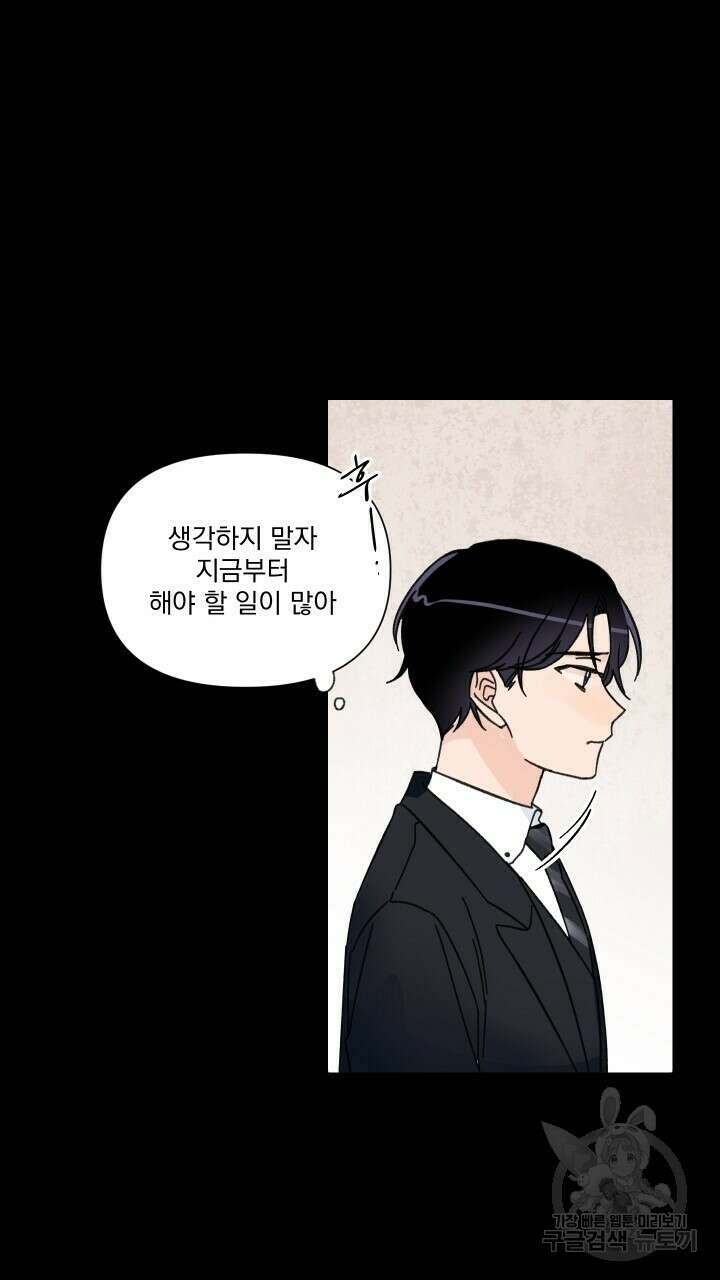 꽃을 기다리는 나비 47화 43