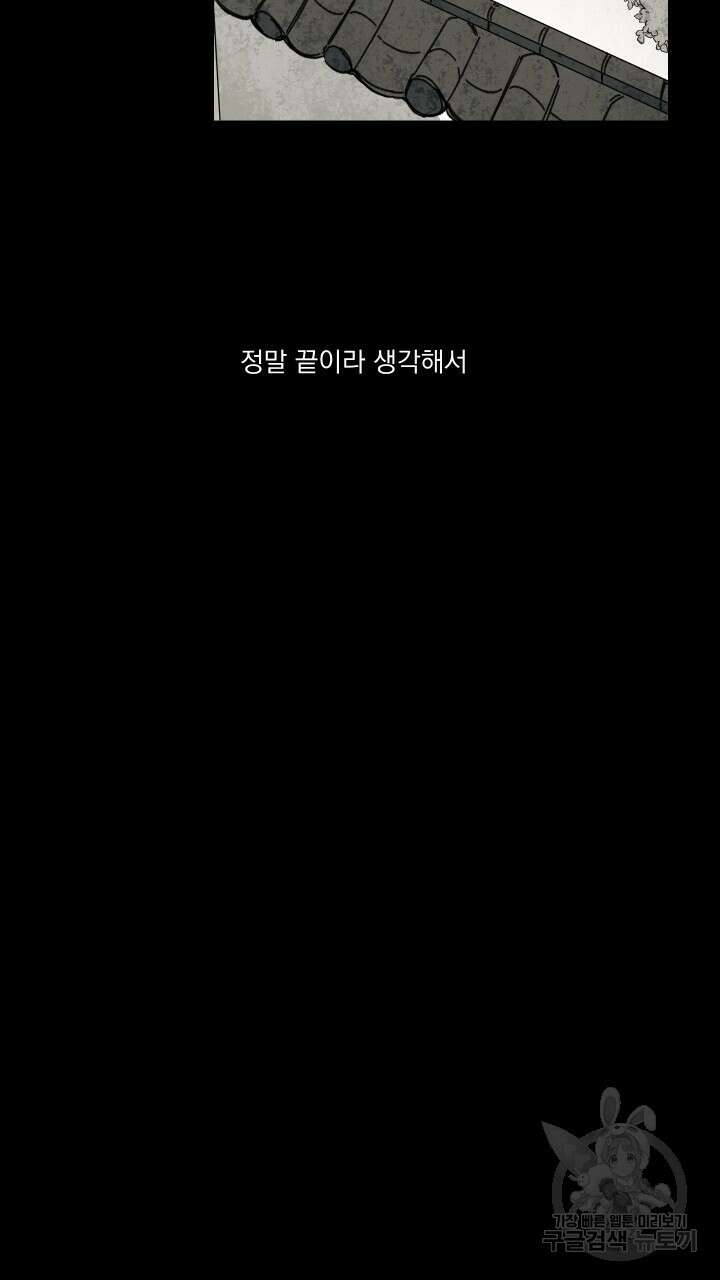 꽃을 기다리는 나비 47화 47
