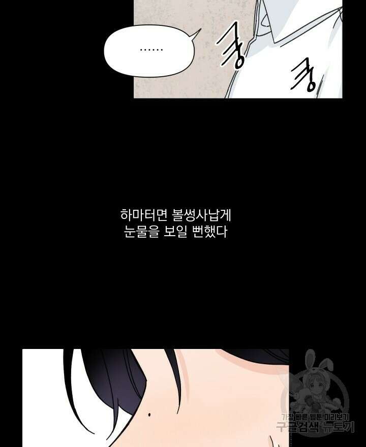 꽃을 기다리는 나비 47화 52