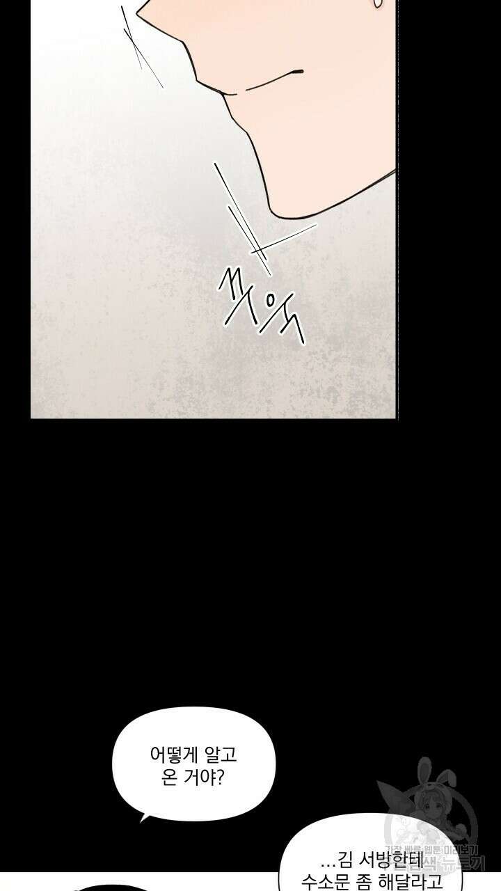 꽃을 기다리는 나비 47화 53