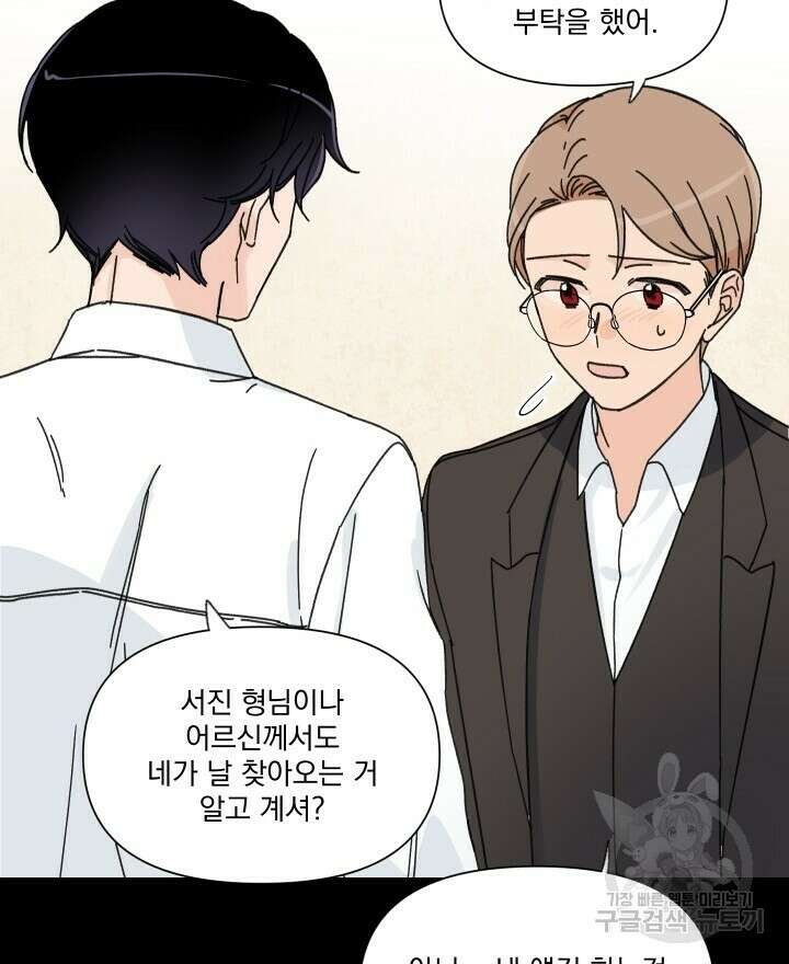 꽃을 기다리는 나비 47화 54