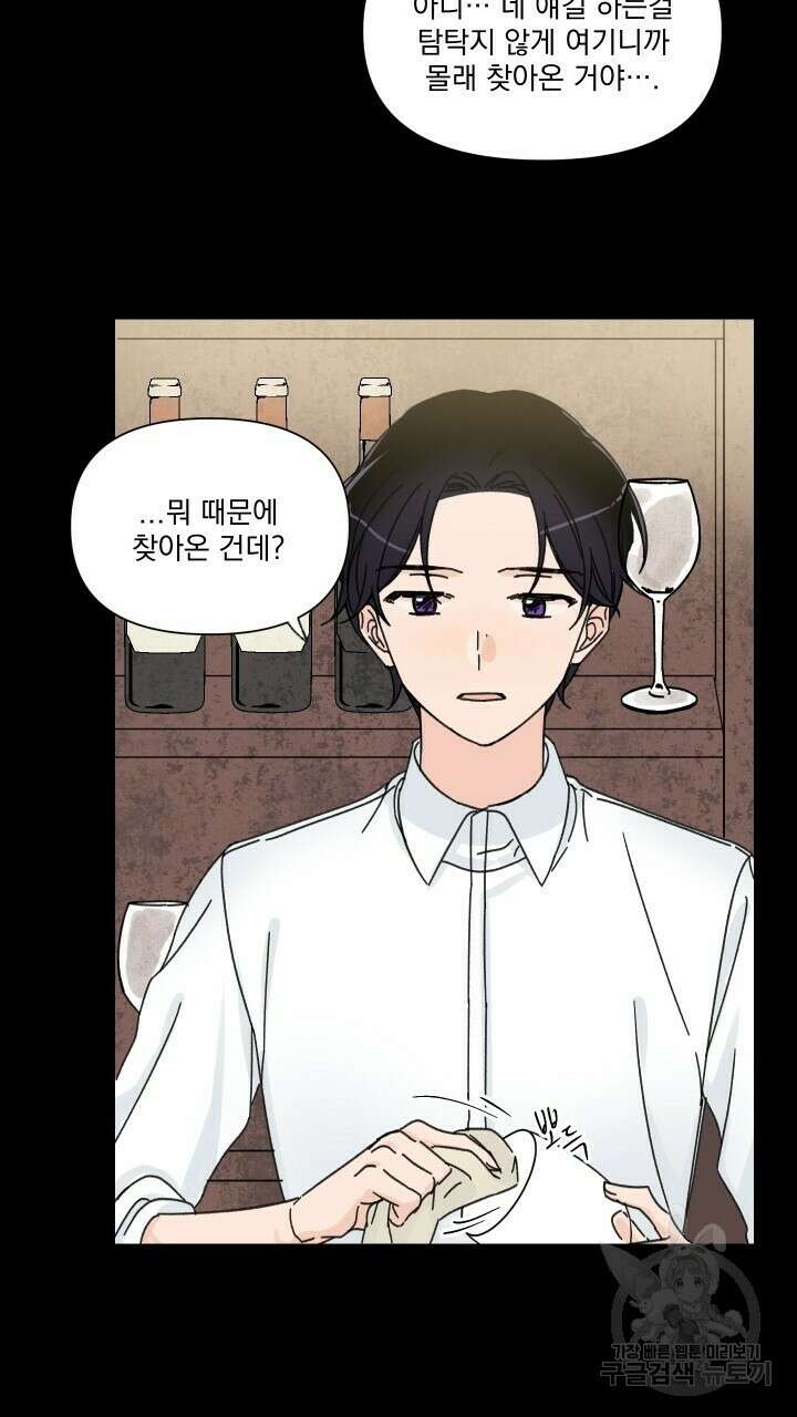 꽃을 기다리는 나비 47화 55