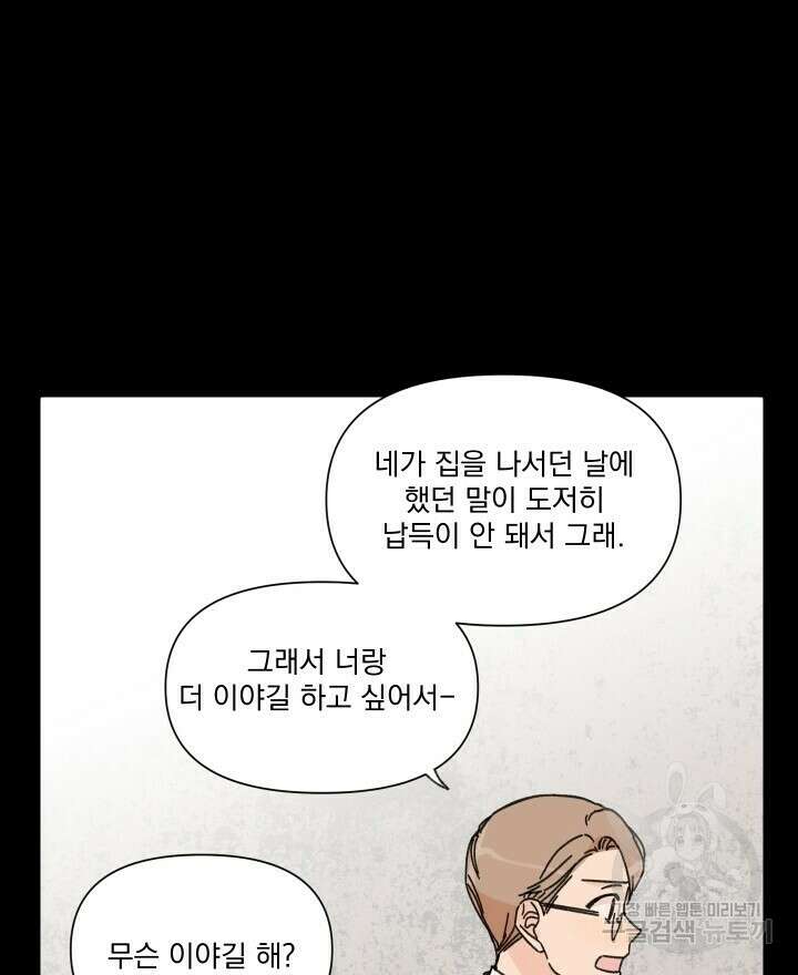 꽃을 기다리는 나비 47화 56