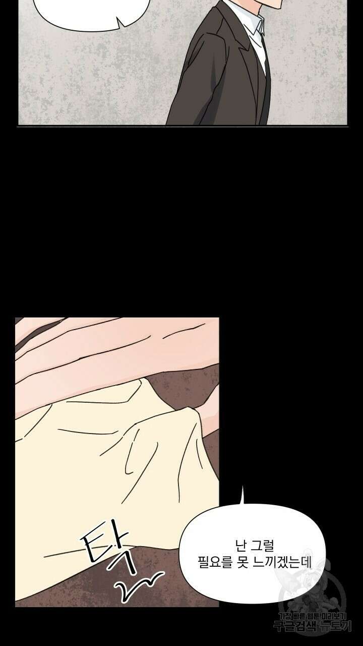 꽃을 기다리는 나비 47화 57
