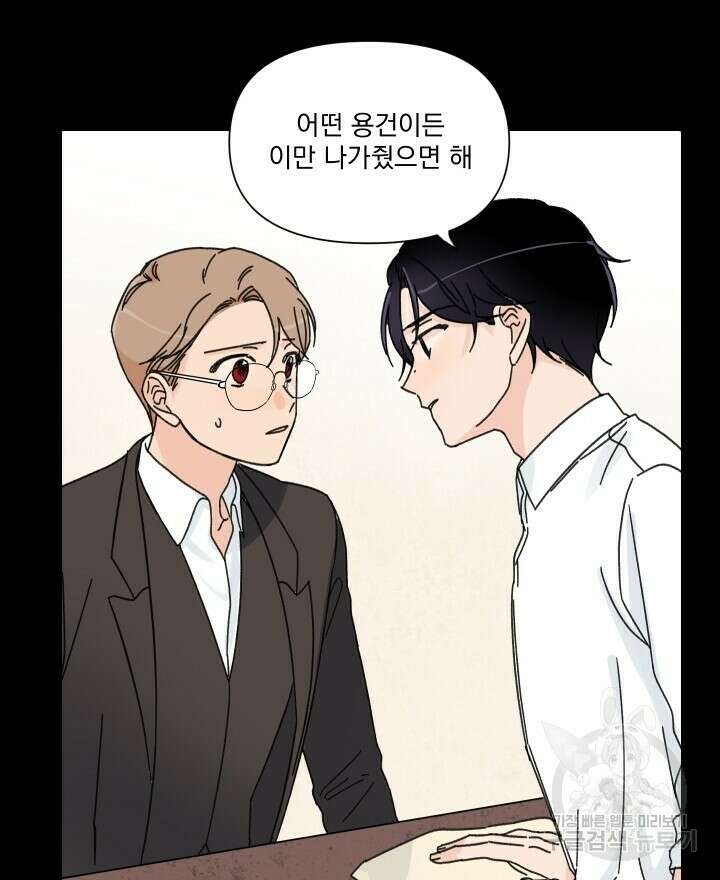 꽃을 기다리는 나비 47화 58
