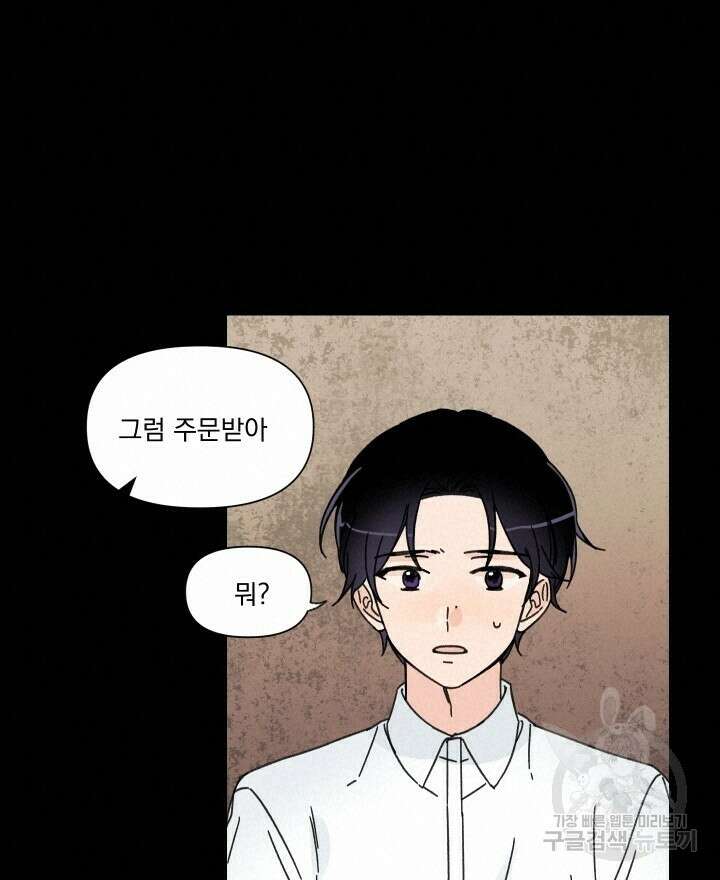 꽃을 기다리는 나비 47화 60
