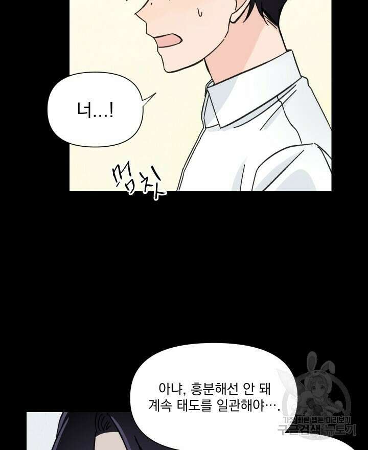 꽃을 기다리는 나비 47화 64