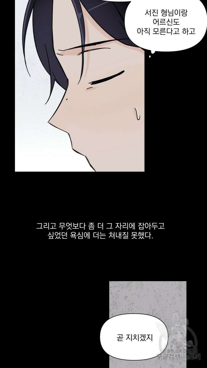 꽃을 기다리는 나비 47화 65