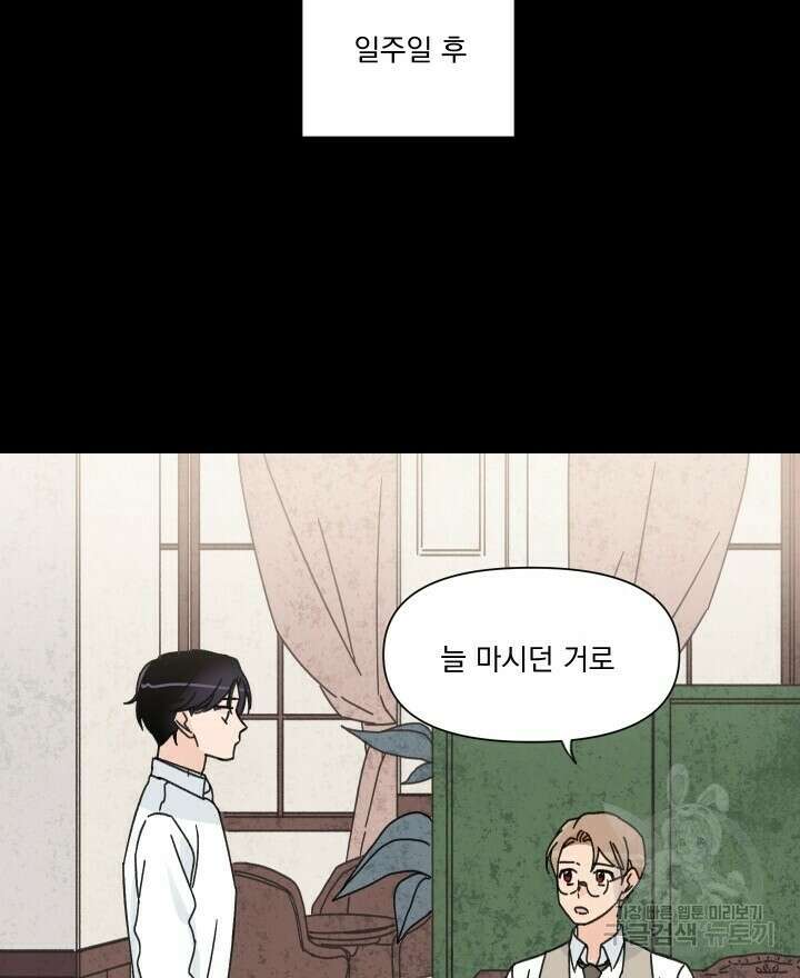 꽃을 기다리는 나비 47화 68
