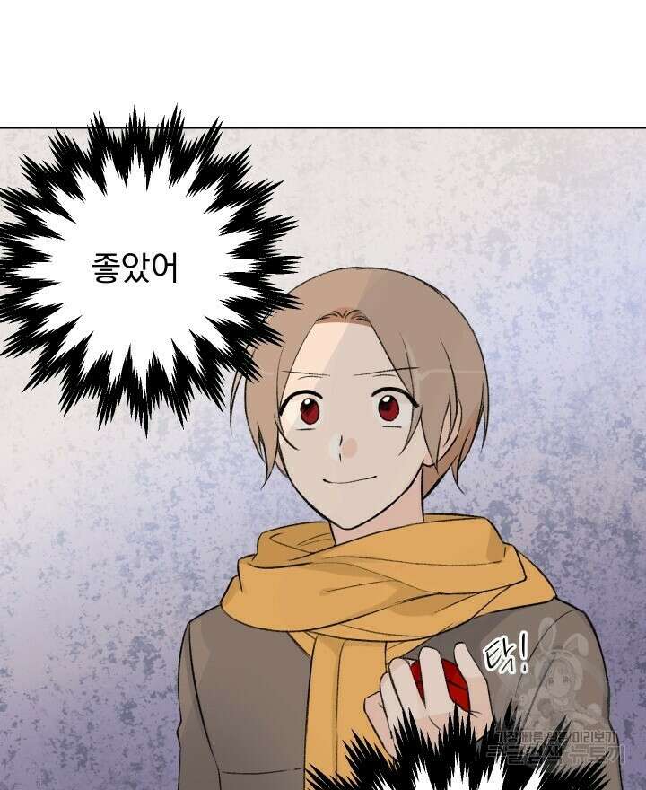 꽃을 기다리는 나비 외전 5화 2