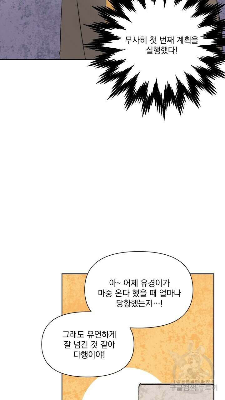 꽃을 기다리는 나비 외전 5화 3
