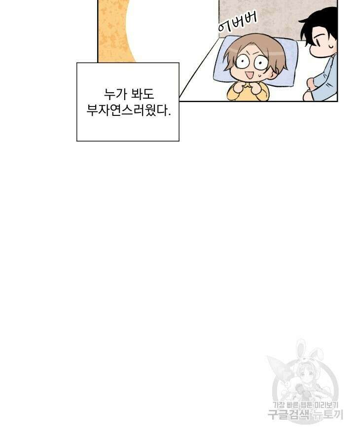 꽃을 기다리는 나비 외전 5화 4
