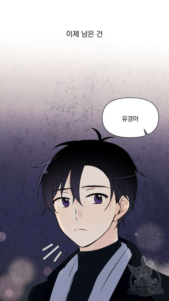 꽃을 기다리는 나비 외전 5화 5
