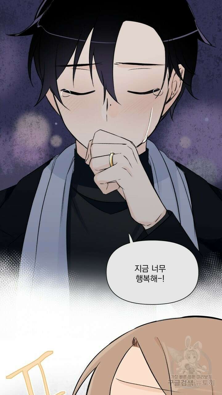 꽃을 기다리는 나비 외전 5화 11