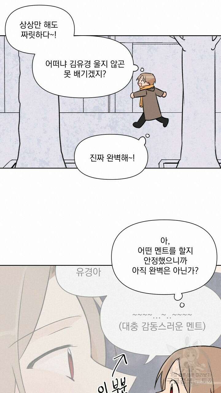 꽃을 기다리는 나비 외전 5화 13