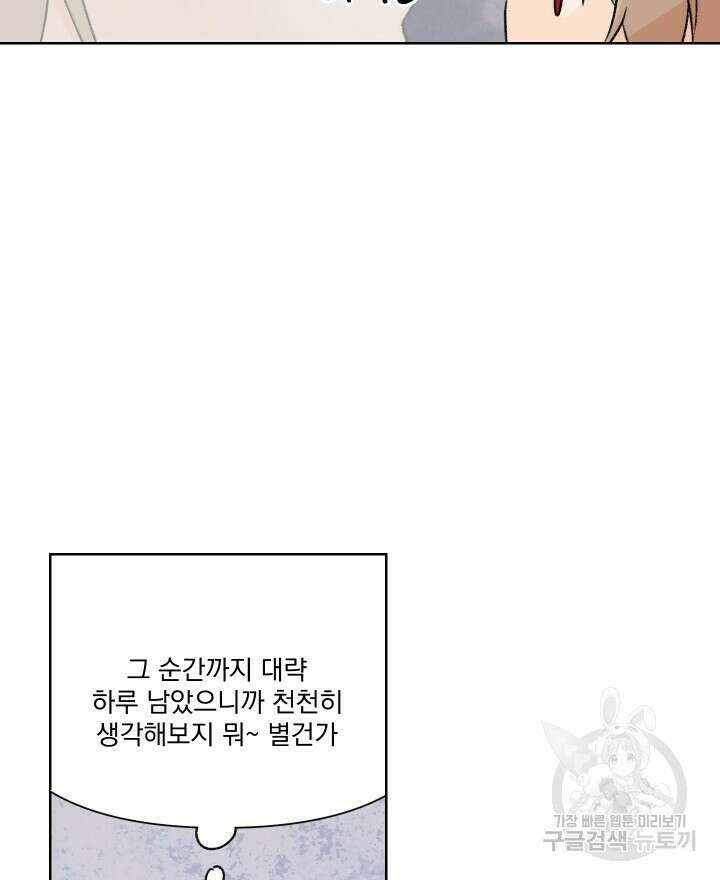 꽃을 기다리는 나비 외전 5화 14