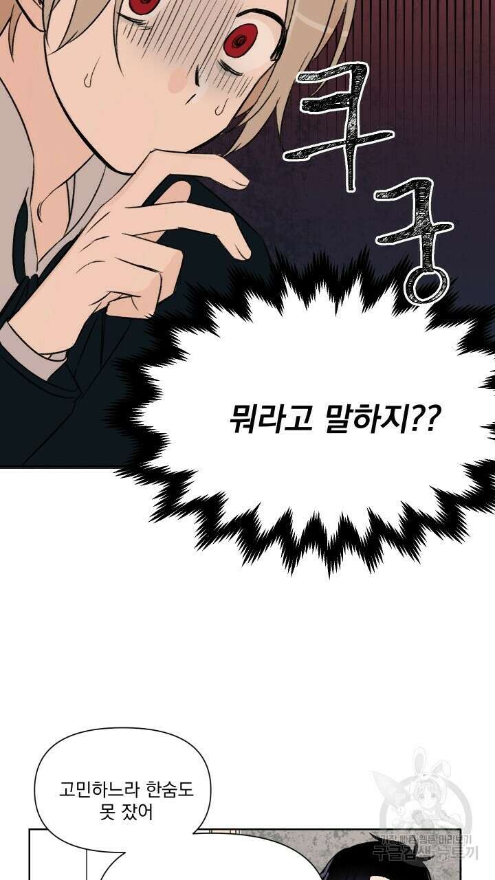 꽃을 기다리는 나비 외전 5화 17