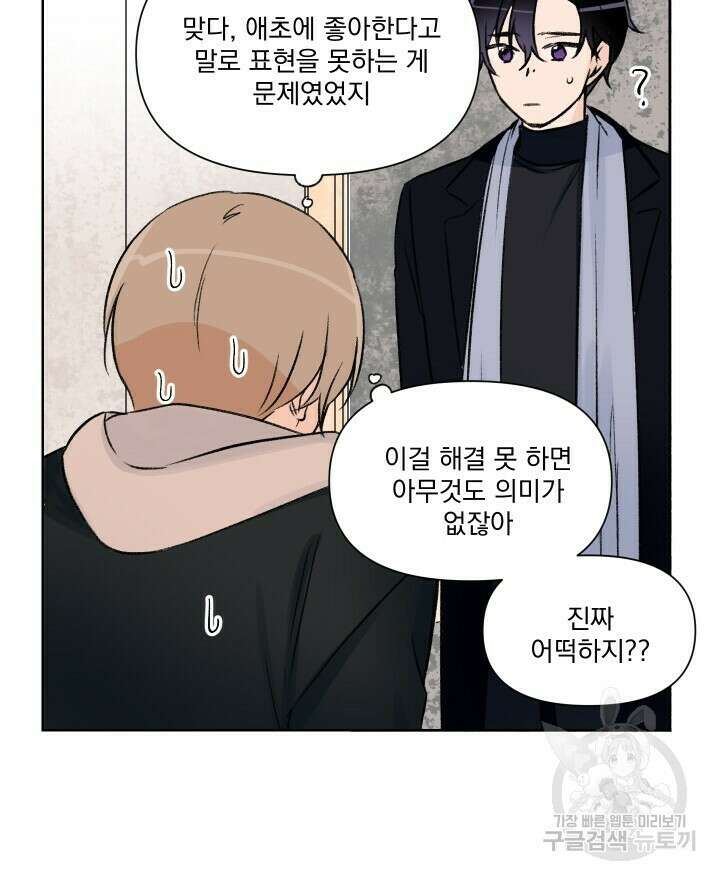 꽃을 기다리는 나비 외전 5화 18