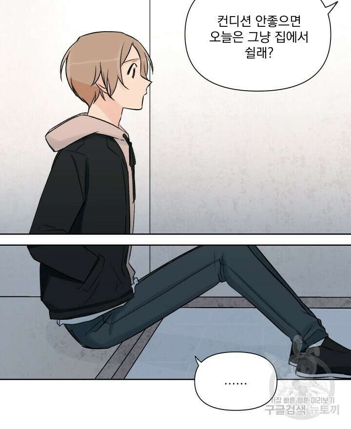 꽃을 기다리는 나비 외전 5화 20