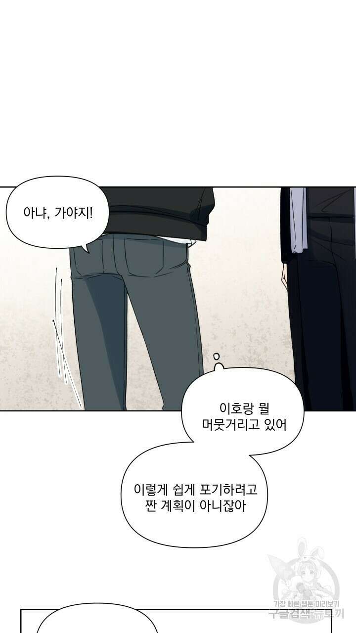 꽃을 기다리는 나비 외전 5화 21