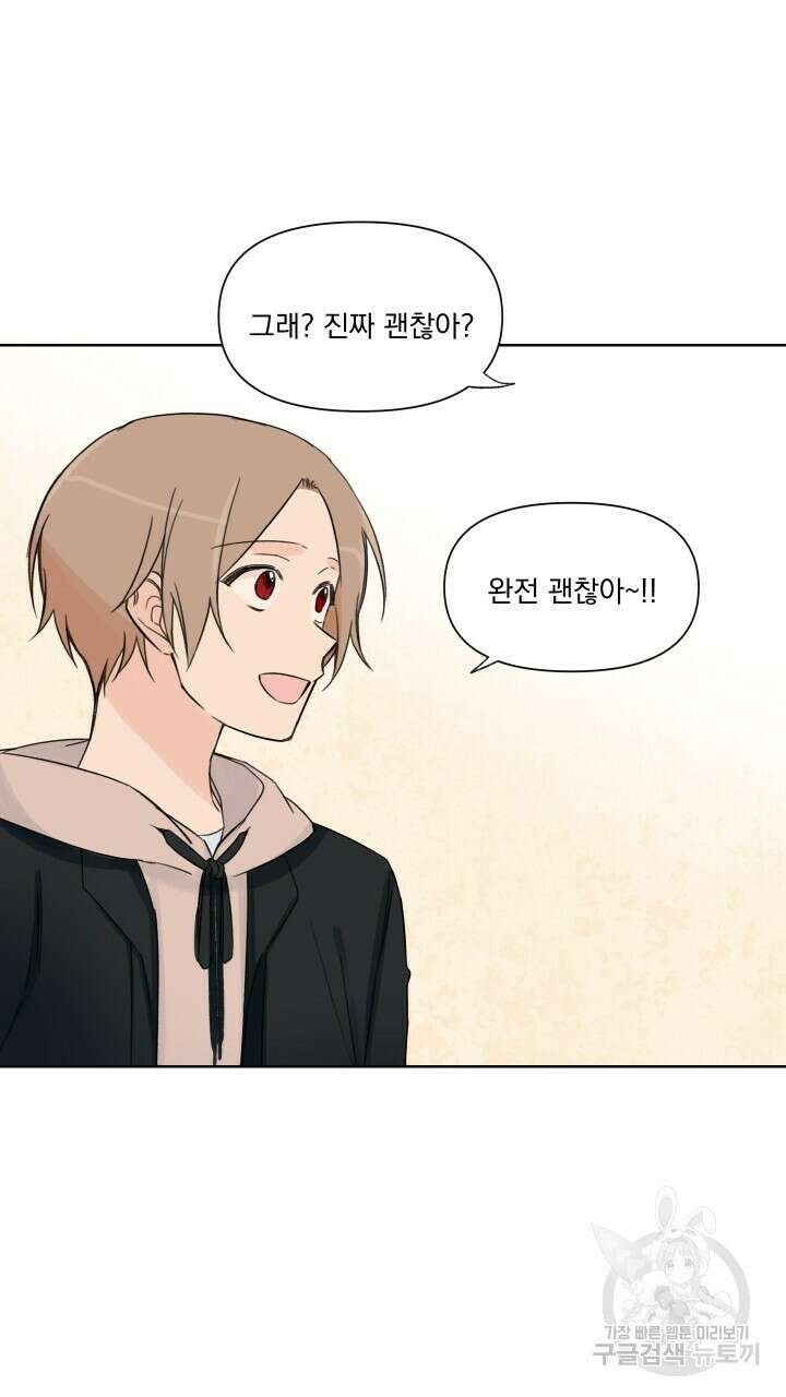 꽃을 기다리는 나비 외전 5화 23