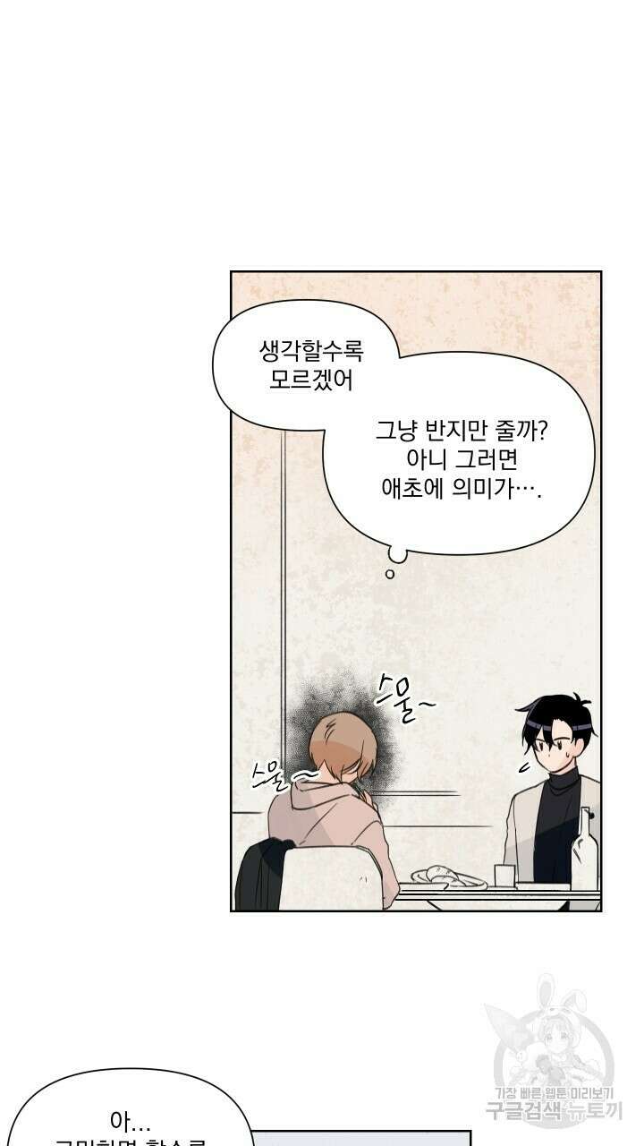 꽃을 기다리는 나비 외전 5화 25