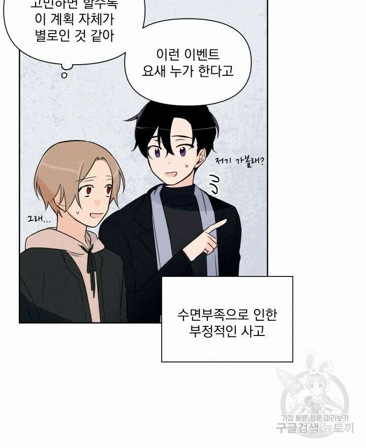 꽃을 기다리는 나비 외전 5화 26