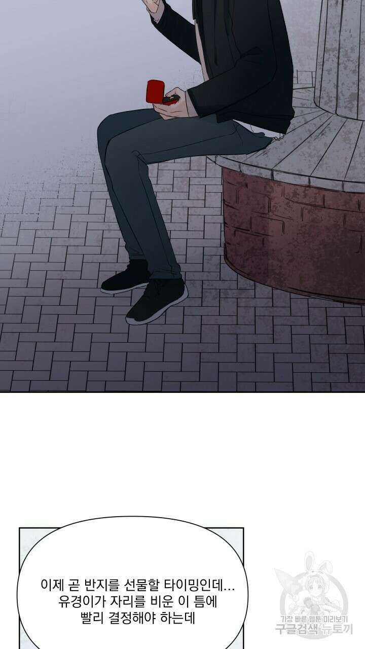 꽃을 기다리는 나비 외전 5화 29