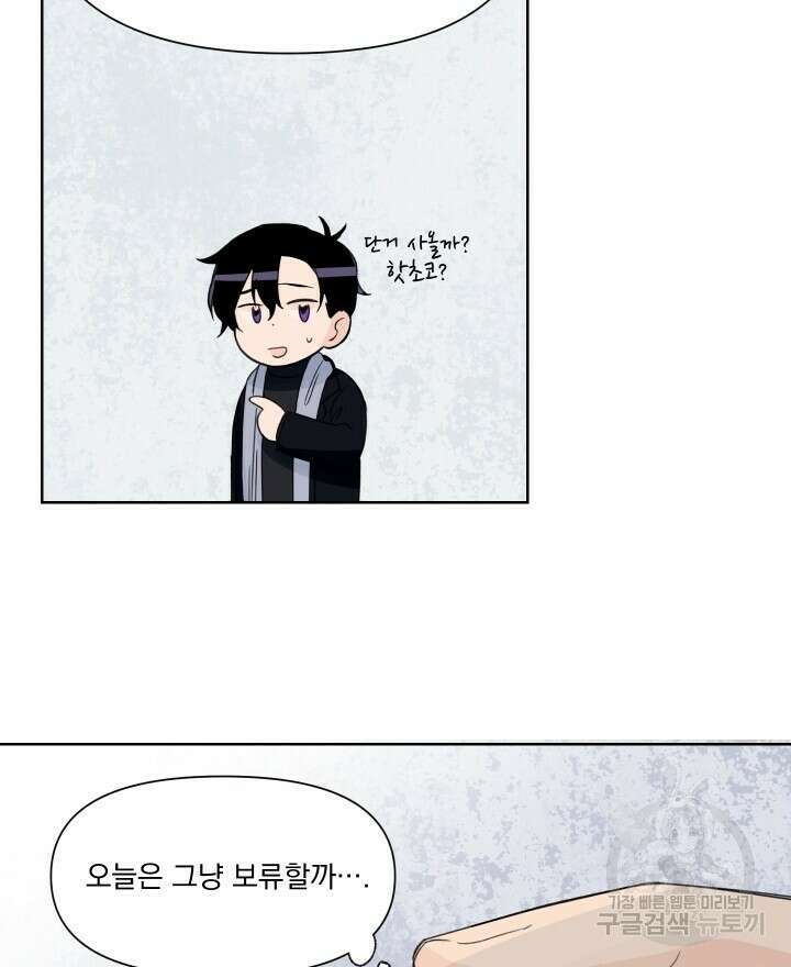 꽃을 기다리는 나비 외전 5화 30