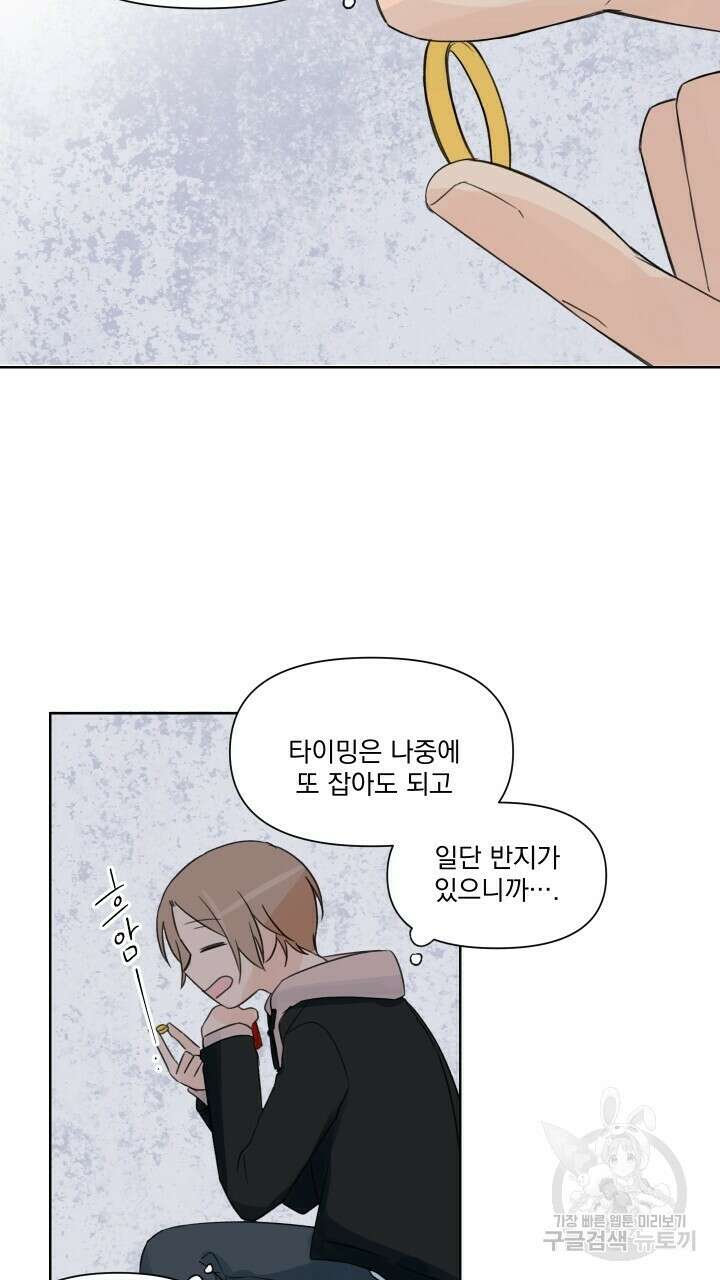 꽃을 기다리는 나비 외전 5화 31