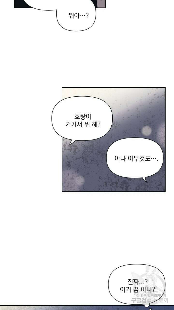 꽃을 기다리는 나비 외전 5화 37