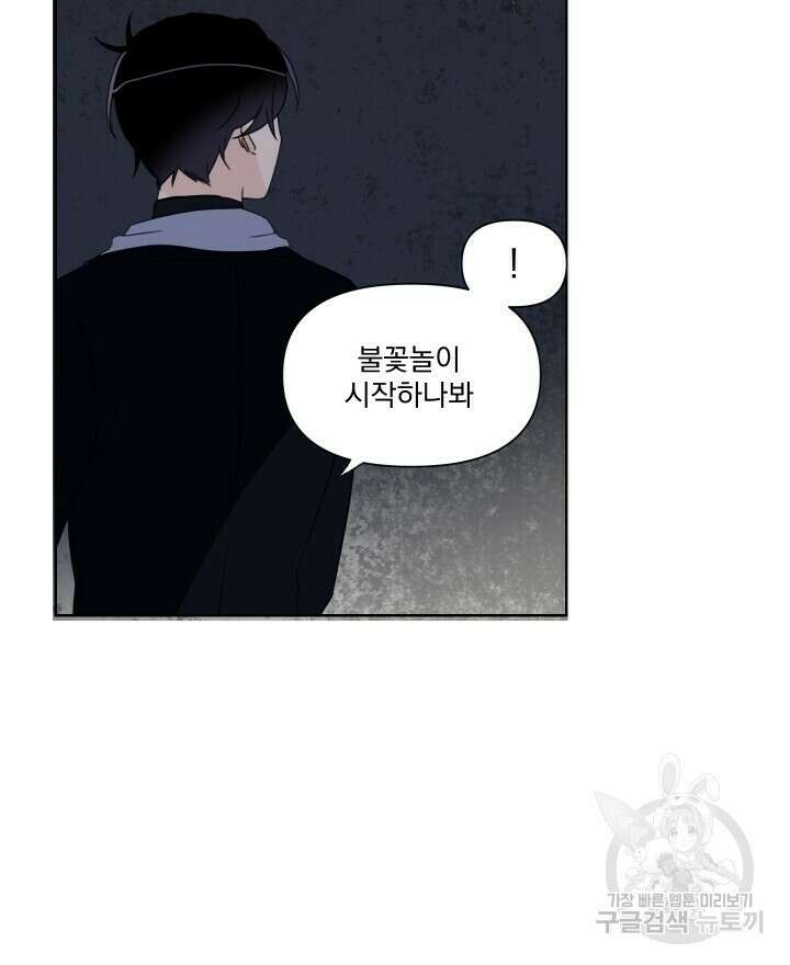 꽃을 기다리는 나비 외전 5화 40