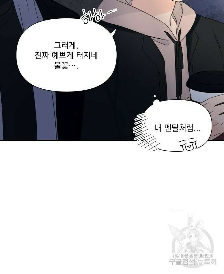 꽃을 기다리는 나비 외전 5화 42