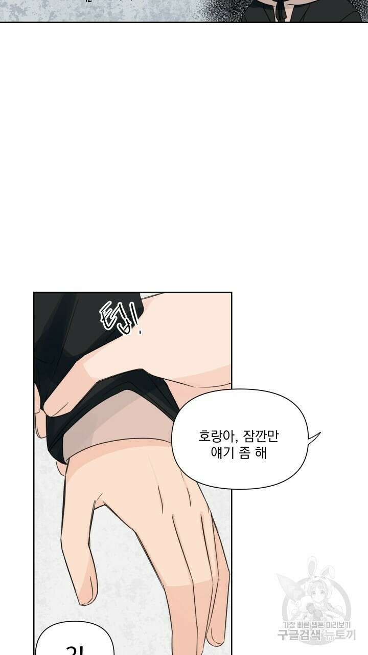 꽃을 기다리는 나비 외전 5화 47