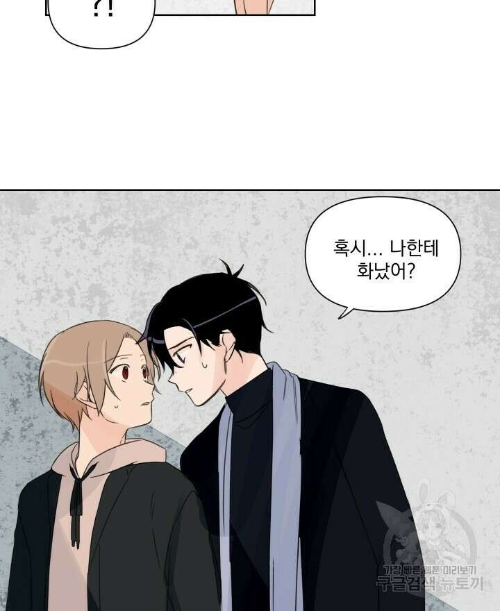 꽃을 기다리는 나비 외전 5화 48