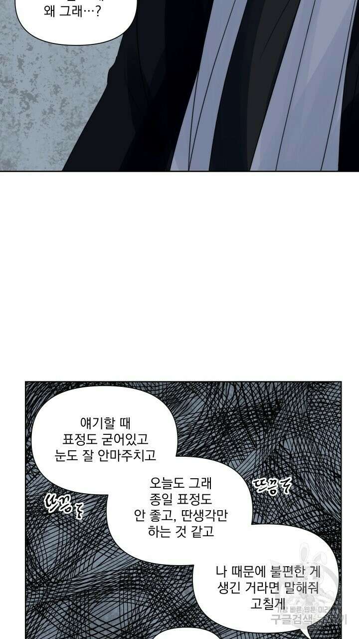 꽃을 기다리는 나비 외전 5화 51