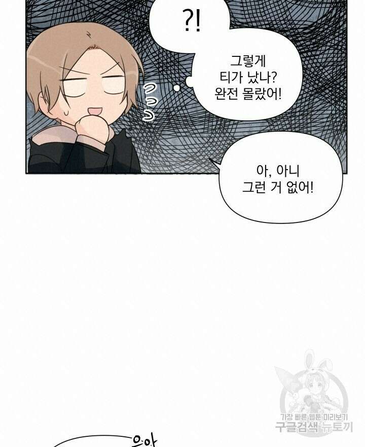 꽃을 기다리는 나비 외전 5화 52