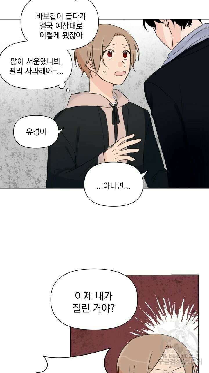 꽃을 기다리는 나비 외전 5화 53