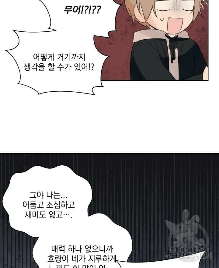 꽃을 기다리는 나비 외전 5화 54