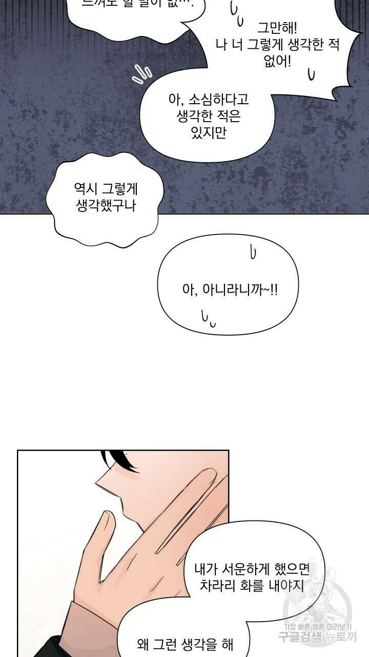 꽃을 기다리는 나비 외전 5화 55