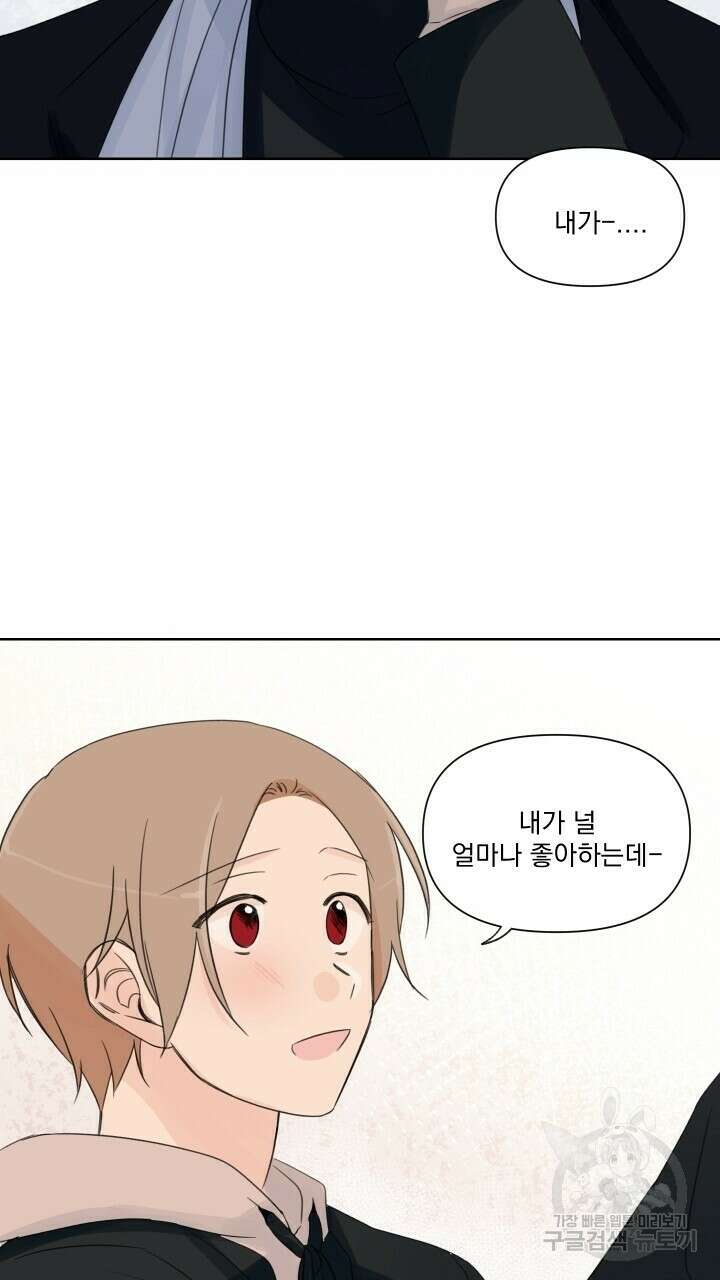 꽃을 기다리는 나비 외전 5화 57