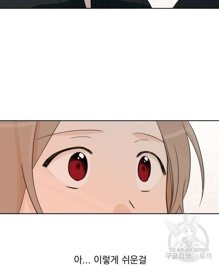 꽃을 기다리는 나비 외전 5화 58