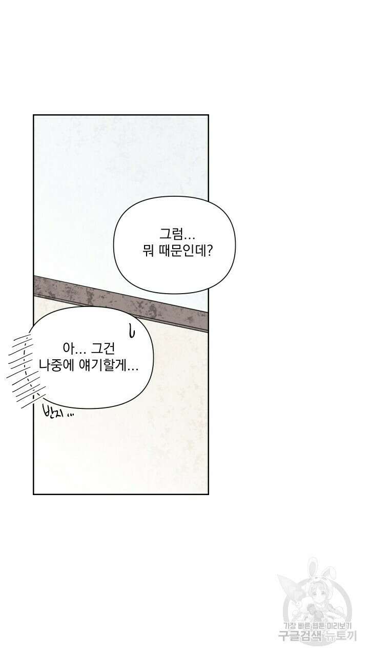 꽃을 기다리는 나비 외전 5화 59