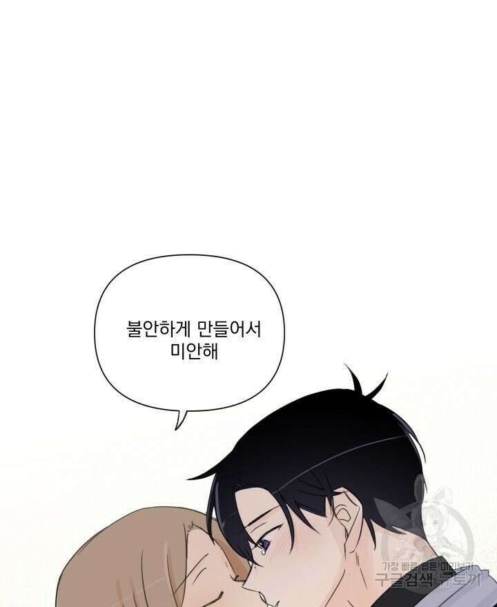 꽃을 기다리는 나비 외전 5화 60
