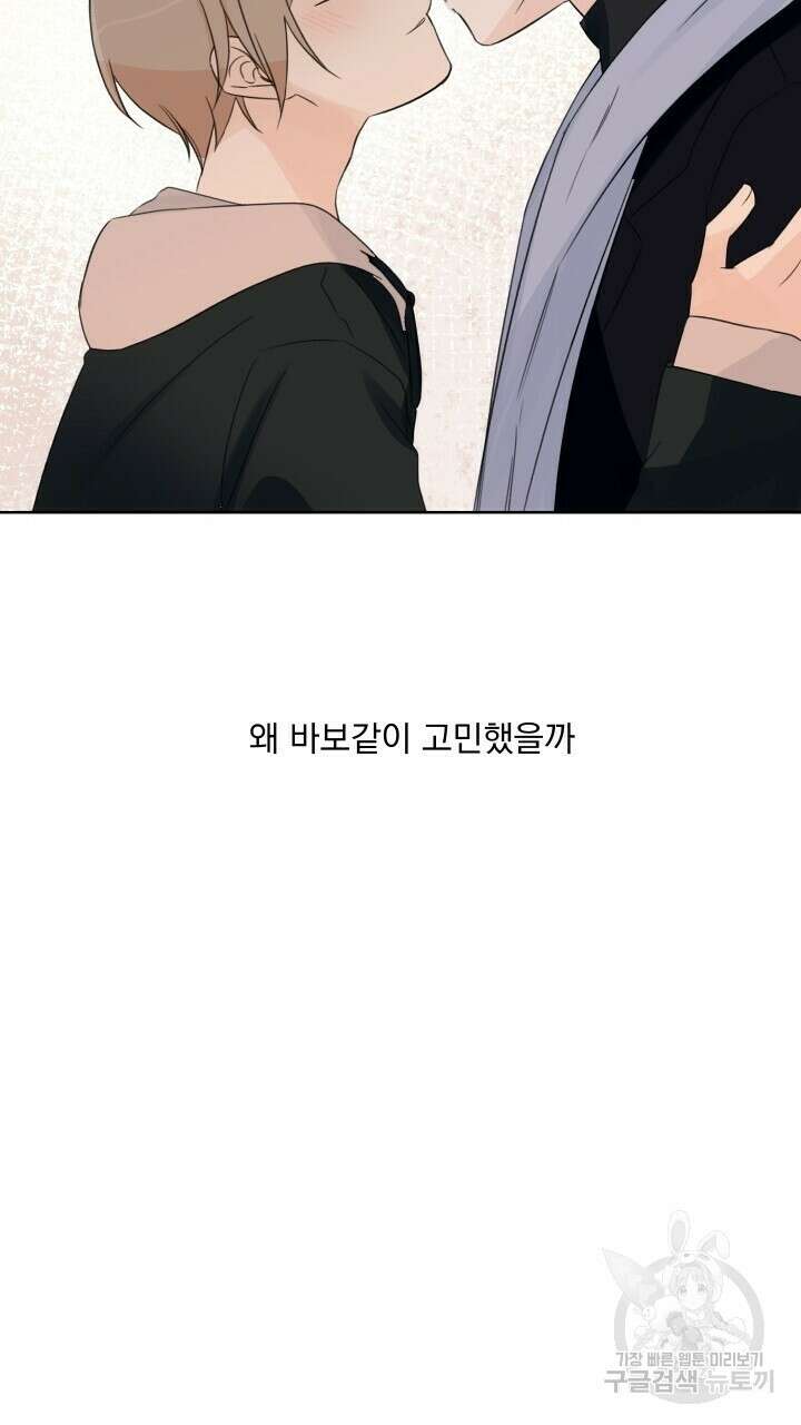 꽃을 기다리는 나비 외전 5화 61