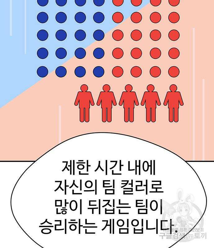 게임의 법칙 57화 5