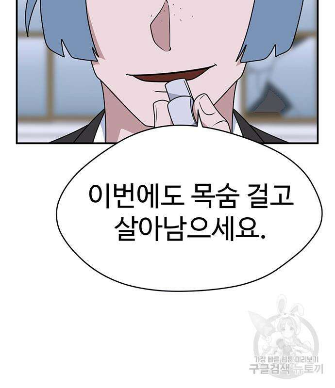 게임의 법칙 57화 7