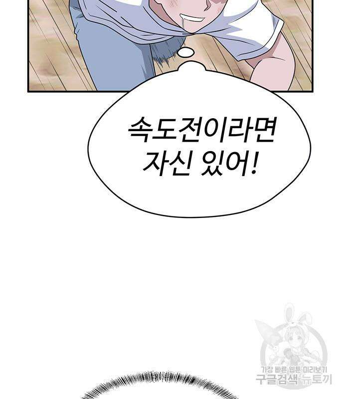 게임의 법칙 57화 9